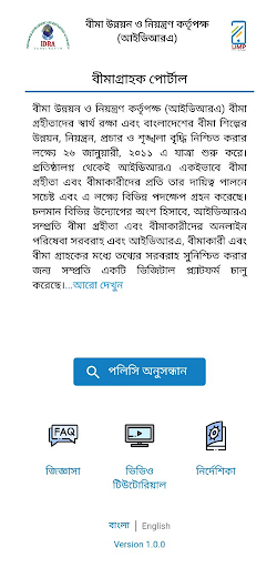 Android application বীমা তথ্য (Bima Tathya) screenshort
