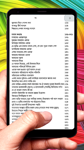 আহকামুল হাদিস ইসলামিক বই