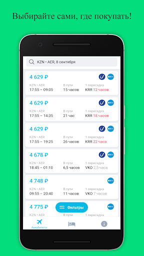 Поиск дешевых авиабилетов - По Screen 3