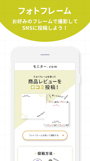 お得なサンプルをワンコインでプレゼント-モニター.com Screen 3