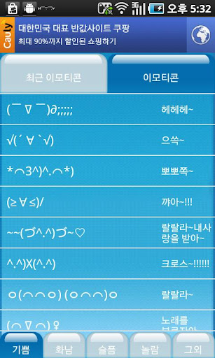 Android application 감정 이모티콘 screenshort