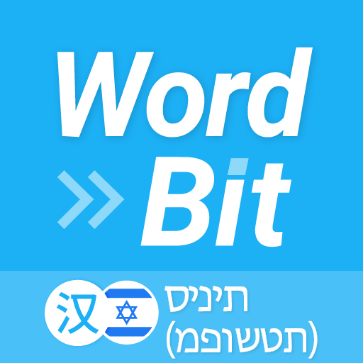 WordBit סינית (מפושטת) (CHHE) logo