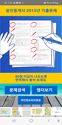 Android application 공인중개사 2015년 기출문제 screenshort