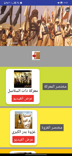 Android application غزوات ومعارك 1 screenshort