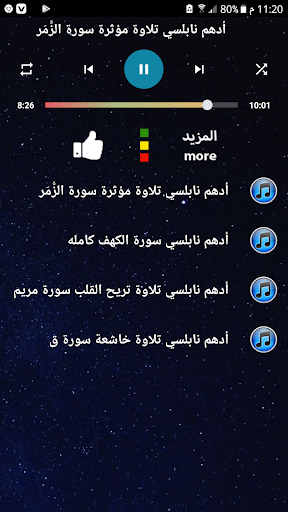 قران أدهم نابلسي 2022 بدون نت