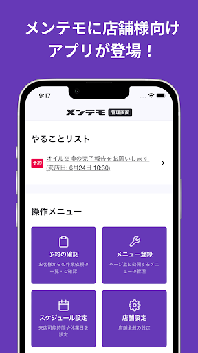 Android application メンテモ店舗様向けアプリ screenshort