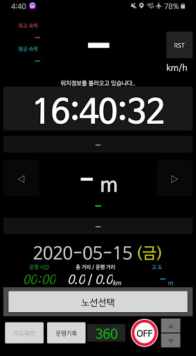 버스 노선 알리미(기사앱) - 윤시계 2.0 Screen 3