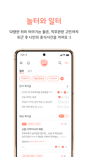 놀일터 - 직장인들의 놀이터 Screen 3