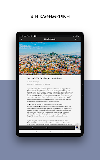 Η ΚΑΘΗΜΕΡΙΝΗ ePaper