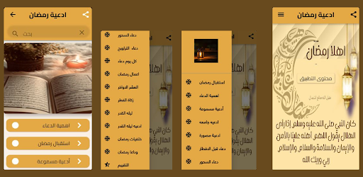 ادعية رمضان Screen 2