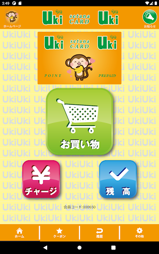せたなうきうきカード Screen 3