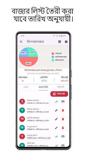 মিল ম্যানেজার -মেস মিলের হিসাব Screen 2
