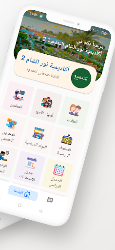 أكاديمية نور الشام 2 معلم Screen 2
