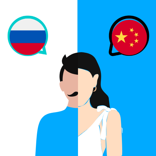 Russian - Chinese Translator logo