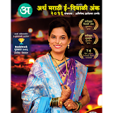 Diwali Ank Arth-Marathi 2016 icon