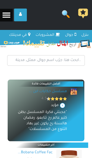 Android application Arab Rate | عرب ريت‎ screenshort