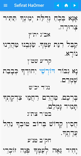 Sefirat HaOmer Screen 3