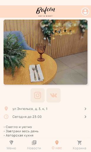 Android application Balcon | Доставка screenshort