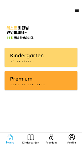 Android application 아라영어 screenshort