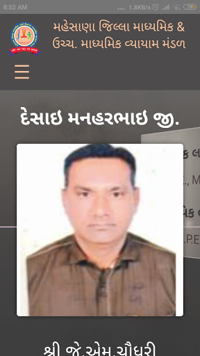 મહેસાણા જિલ્લા વ્યાયામ મંડળ Screen 2