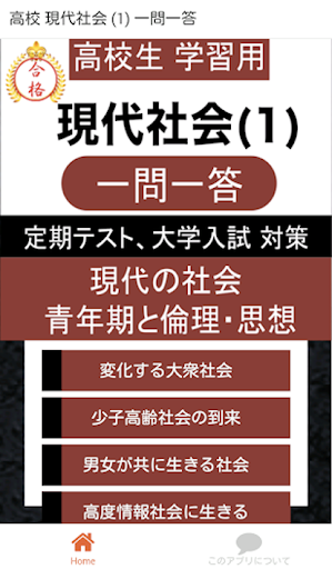 現代社会 1 現社 一問一答 共通テスト 定期テスト
