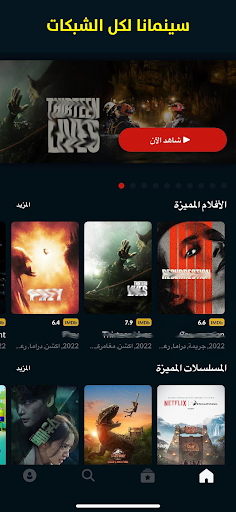 سينمانا شبكتي لجميع الشبكات Screen 2
