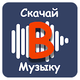 Скачать музыку из Вконтакте icon