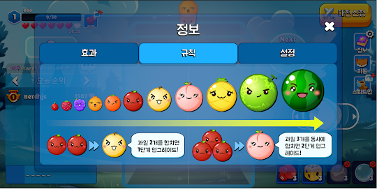 수박 대전 : 온라인 수박 게임