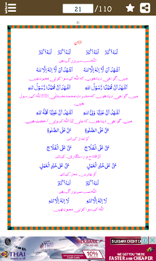 Namaz e Jafria - Shia Ki Namaz