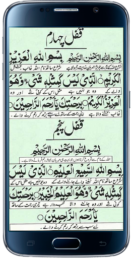 Dua Qufal Six Screen 2