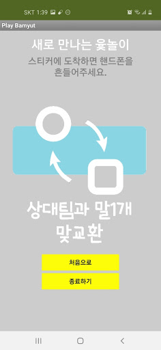 밤윷 Bamyut Screen 3