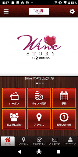 Android application Wine STORY by ZECIMA 公式アプリ screenshort