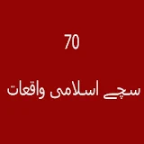70 Sache Islami Waqyat icon