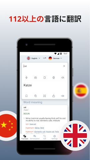 翻訳者 英語翻訳と辞書 By Nordicwise Limited Google Play 日本 Searchman アプリマーケットデータ