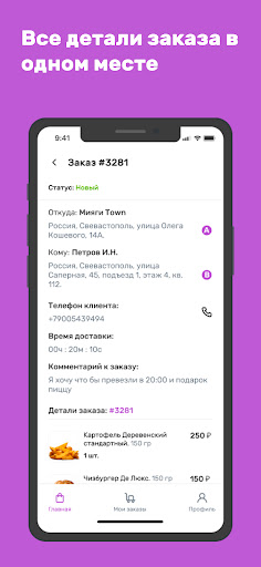 YaBerry Courier Screen 2