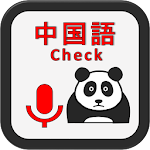 Cover Image of ดาวน์โหลด Chinese pronunciation checker  APK