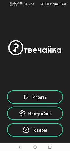 Android application Отвечайка screenshort