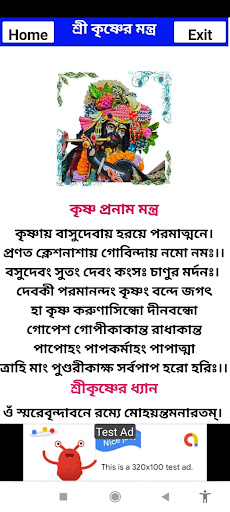 শ্রী কৃষ্ণের অষ্টোত্তর শতনাম