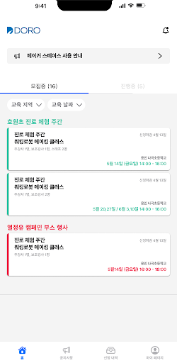 Android application DORO EDU screenshort