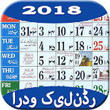 Urdu Calendar 2018 icon