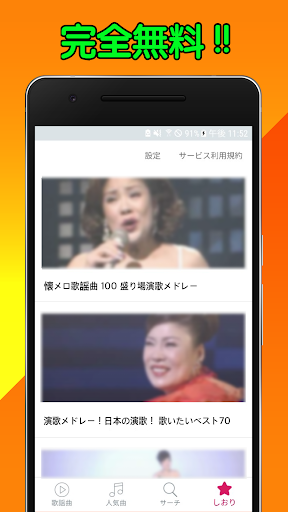演歌 女性歌手名曲 完全無料 Screen 2