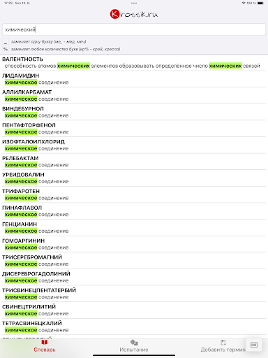 Словарь для кроссвордов