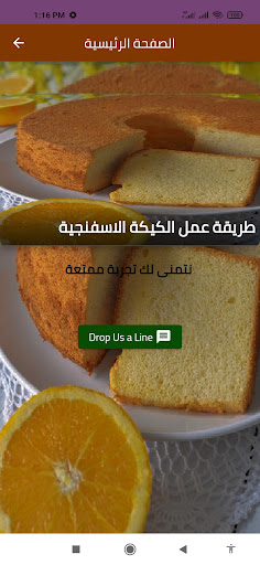 طريقة عمل الكيكة الاسفنجية Screen 3