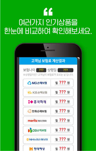 운전자보험저렴한곳 영업용 차량 운전자보험 저렴한곳 비교 Screen 3