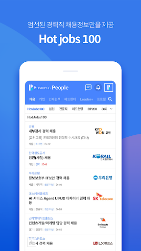 비즈니스피플 Screen 3