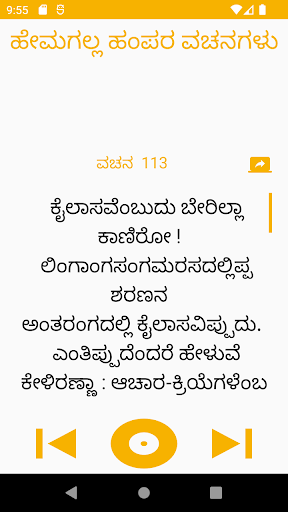 ಹೇಮಗಲ್ಲ ಹಂಪ ವಚನ ಸಂಗ್ರಹ Screen 3