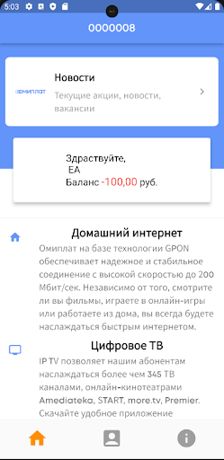 Омиплат Screen 2