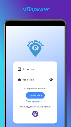 мПаркинг (mParking) Screenshot 1 - AppWisp.com