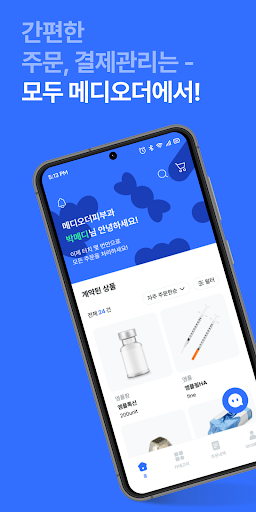 Android application 메디오더 screenshort