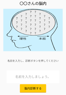 21年脳内メーカー 令和の脳内を探る無料ジョークアプリ 自分やあの子の脳内をチェックしよう Androidアプリ Applion
